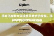 探索伍斯特大学成绩单的神秘面纱，解锁卓越学术的隐秘路径