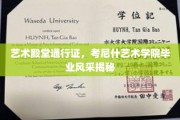 艺术之门启幕，考尼什艺术学院学子毕业华彩瞬间