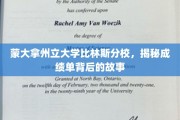 蒙大拿州立大学比林斯分校，揭秘成绩单背后的故事