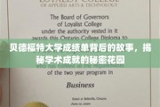 揭开贝德福特大学成绩单的神秘面纱，探索学术成就的绿洲秘密