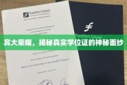 宾大光环背后，探寻学位证书的神秘之旅