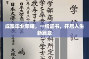 荣耀启航，成蹊学子手握证书，书写青春新传奇