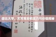 解码德比大学，文凭背后的实力与价值探秘