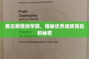 揭开奥古斯塔纳学院卓越成绩背后的神秘力量