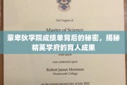 蒙卑狄学院，揭开精英摇篮的成长密码