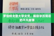 解码罗伯特戈登的学历传奇，一纸文凭背后的非凡人生轨迹
