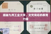 解码九州工业大学，文凭背后的教育秘境