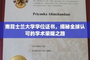 南昆士兰大学荣耀通行证，全球视野下的学位之旅