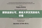 麻省大学文凭，国际通行证，开启无限可能