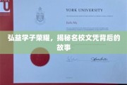 弘益之光，探寻名校文凭背后的青春足迹