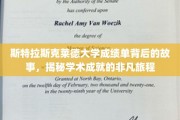 斯特拉斯克莱德大学成绩单，揭开成就背后的不凡足迹