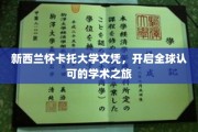 全球通行证，怀卡托大学文凭，成就你的国际学术梦想