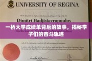 一桥学子奋斗路，揭秘成绩单背后的拼搏历程