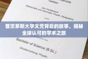 探寻普茨茅斯大学文凭的全球影响力，一场跨越世界的学术传奇