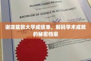 解锁谢泼兹敦大学，揭秘学生成就背后的成绩单秘密