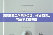 全球通行无阻，惠灵顿理工学院学位证开启学术新视野