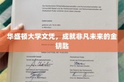 华盛顿大学文凭，开启非凡人生的新起点