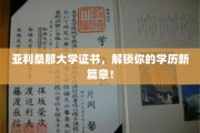 亚利桑那大学证书，助你开启学历提升之旅
