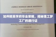 硅谷精英摇篮，解锁加州理工梦想之路