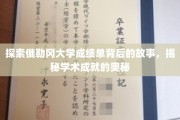 解码俄勒冈大学成绩单，探寻学术辉煌的秘境