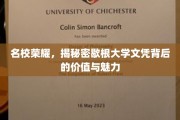 解码名校光环，揭秘歇根大学文凭的非凡价值与无限魅力