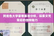 阿肯色大学蒙蒂塞洛分校，探寻文凭背后的非凡风采