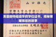 揭开英国赫特福德学府荣耀学位的传奇篇章