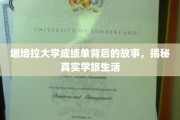 揭开堪培拉大学成绩单背后的多彩学旅画卷