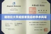 解码堪培拉大学，成绩单里的学术精英风采
