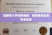 揭开伍斯特大学成绩单背后的璀璨学术之光