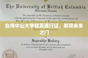 台中大校门钥匙，开启未来精英之路
