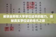 金斯顿大学学位证探秘，一纸证书背后的非凡成长故事