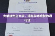 克莱顿州立大学，成就未来，解锁学术辉煌之门