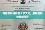 英伦学府东安格利亚，文凭之选开启全球教育之门