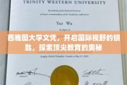 解码西雅图大学，开启全球视野的学术之旅