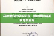 马德里名校学历背后的国际精英教育新风向