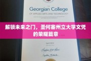 圣何塞州立大学荣耀启程，开启您未来职业的黄金钥匙