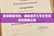 探寻温莎大学荣耀之路，精英学府的文凭密码大揭秘