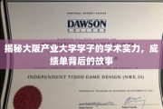 探秘大阪产业大学，学子卓越成就背后的学术传奇