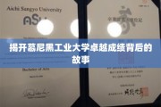 解码慕尼黑工业大学辉煌成就的神秘面纱