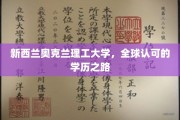 奥克兰理工大学，国际通行证的本土起点
