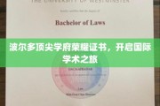 波尔多精英学府荣耀通行证，解锁全球学术探索之旅