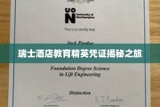 瑞士酒店学府精英通行证探秘之旅