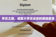成蹊大学助你开启辉煌学历之旅