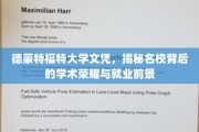 德蒙特福特大学，文凭背后的辉煌学术与广阔就业天地