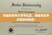 伪造学历疑云，祥明大学假文凭背后的学历真相大揭秘