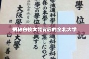 名校光环下的全北大学，揭秘真实教育实力