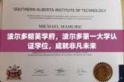 波尔多顶尖学府，荣获波尔多第一大学认证，开启卓越人生之旅