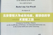 北安普顿大学荣耀之门，开启你的学术成就之旅