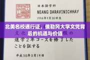 解锁北美顶级学府，俄勒冈大学文凭的无限潜力